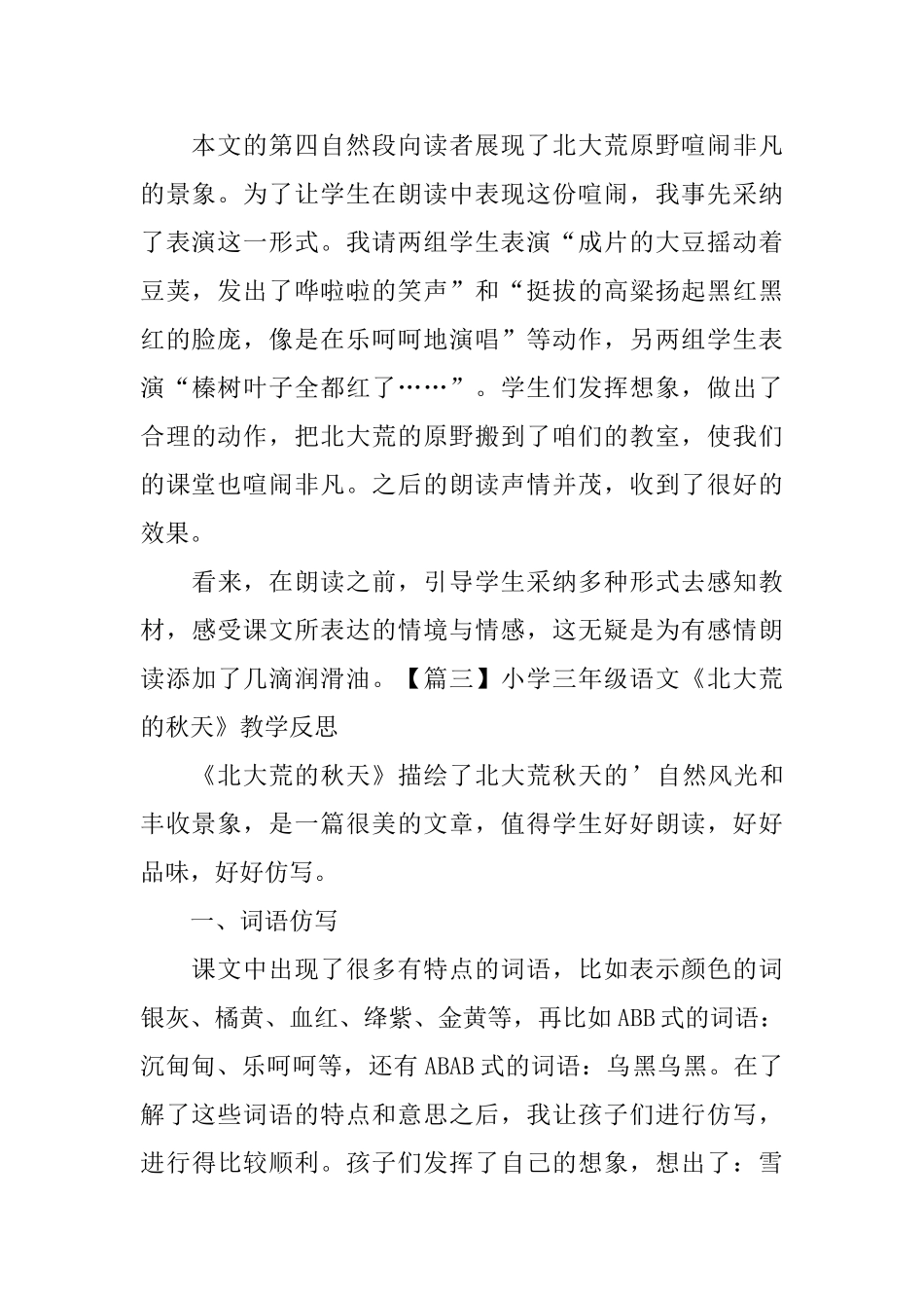 小学三年级语文《北大荒的秋天》教学反思_第3页