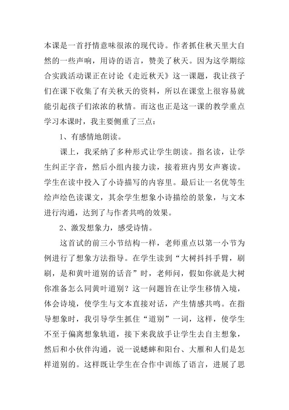 小学三年级语文《听听秋的声音》教学反思_第2页