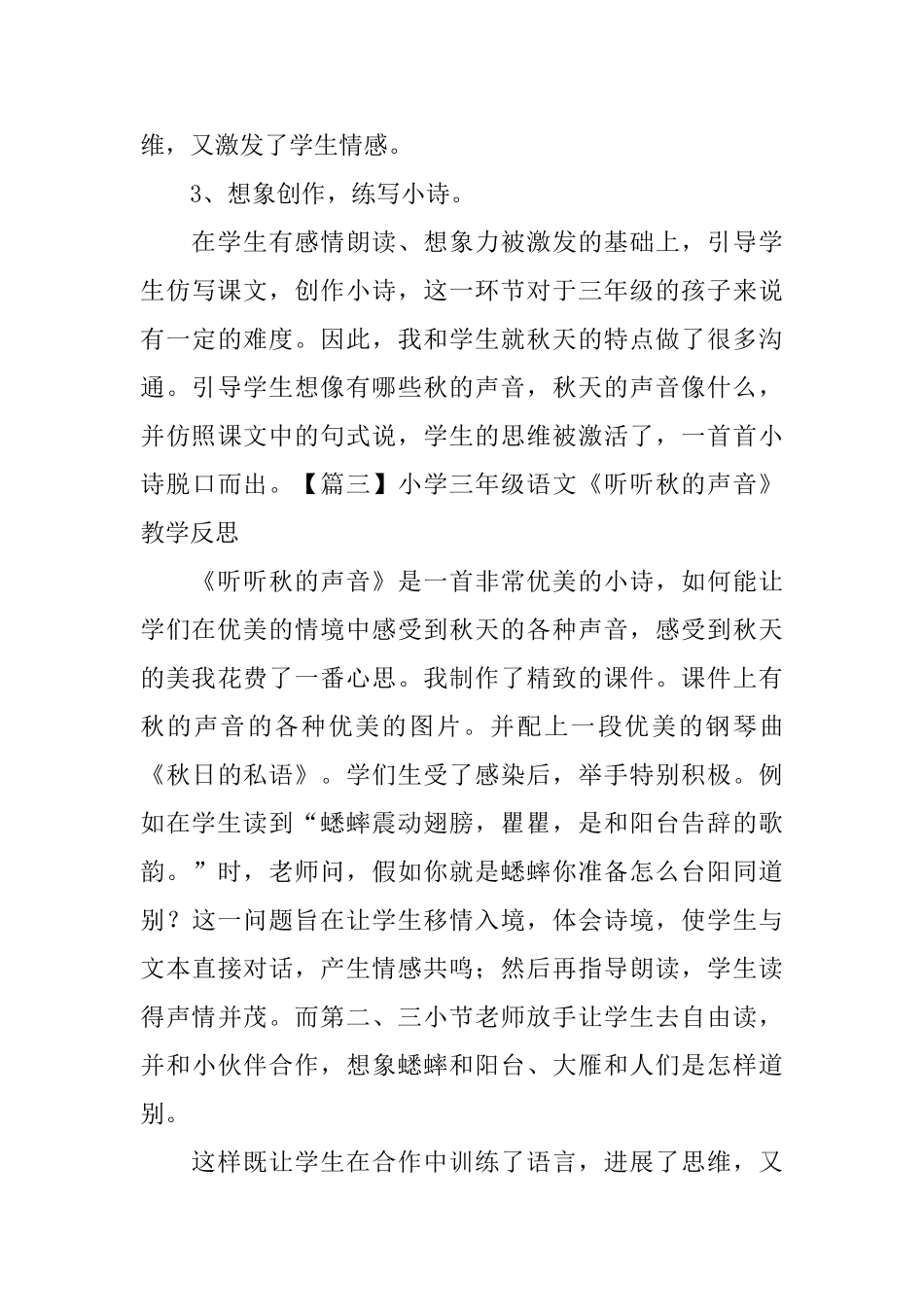 小学三年级语文《听听秋的声音》教学反思_第3页