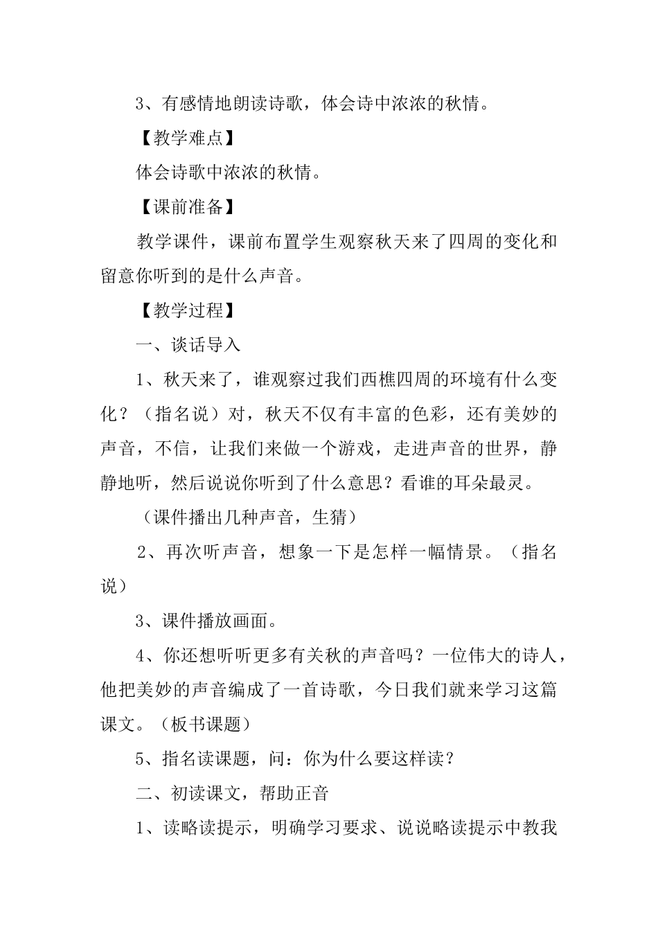 小学三年级语文《听听秋的声音》教案_第2页