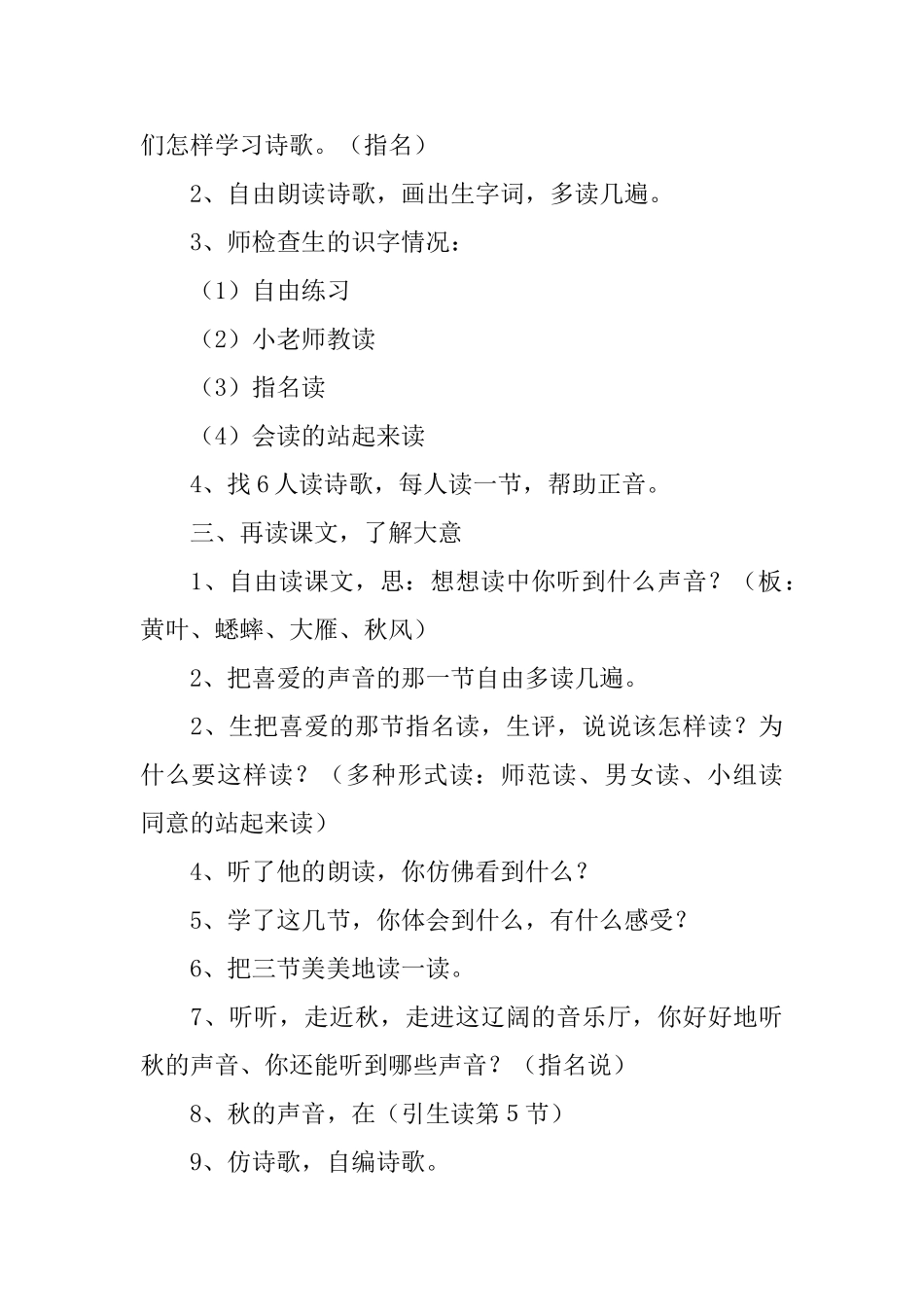 小学三年级语文《听听秋的声音》教案_第3页