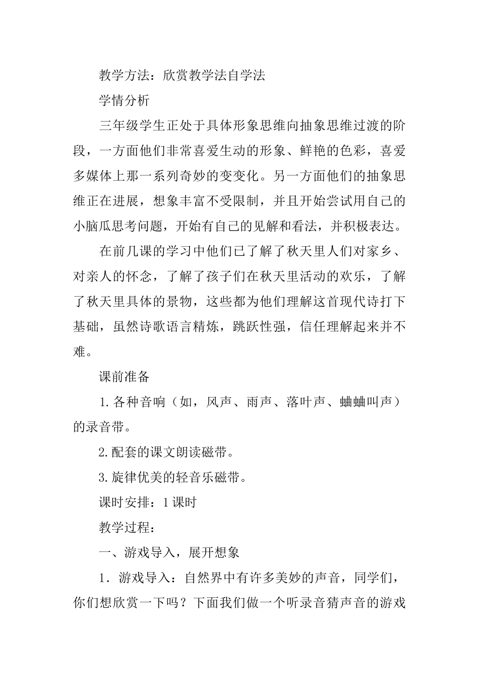 小学三年级语文《听听秋的声音》教学设计三篇_第2页