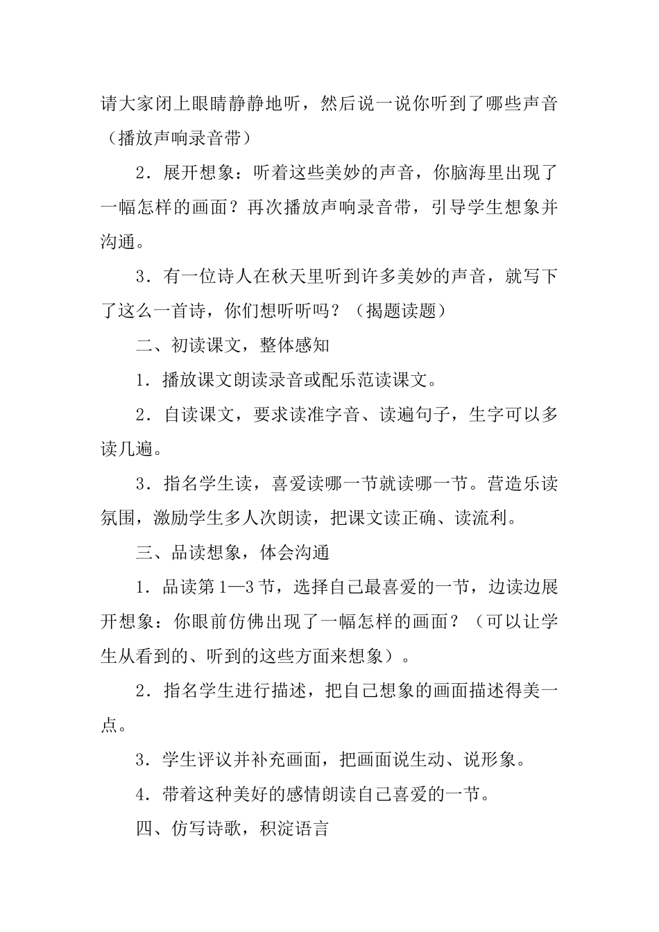 小学三年级语文《听听秋的声音》教学设计三篇_第3页
