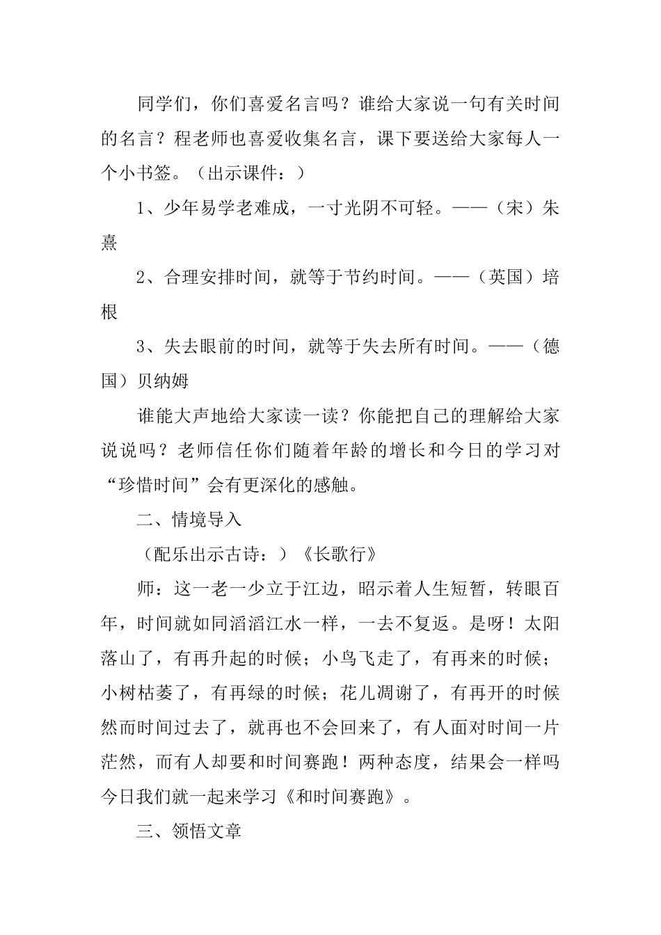 小学三年级语文《和时间赛跑》教案_第2页