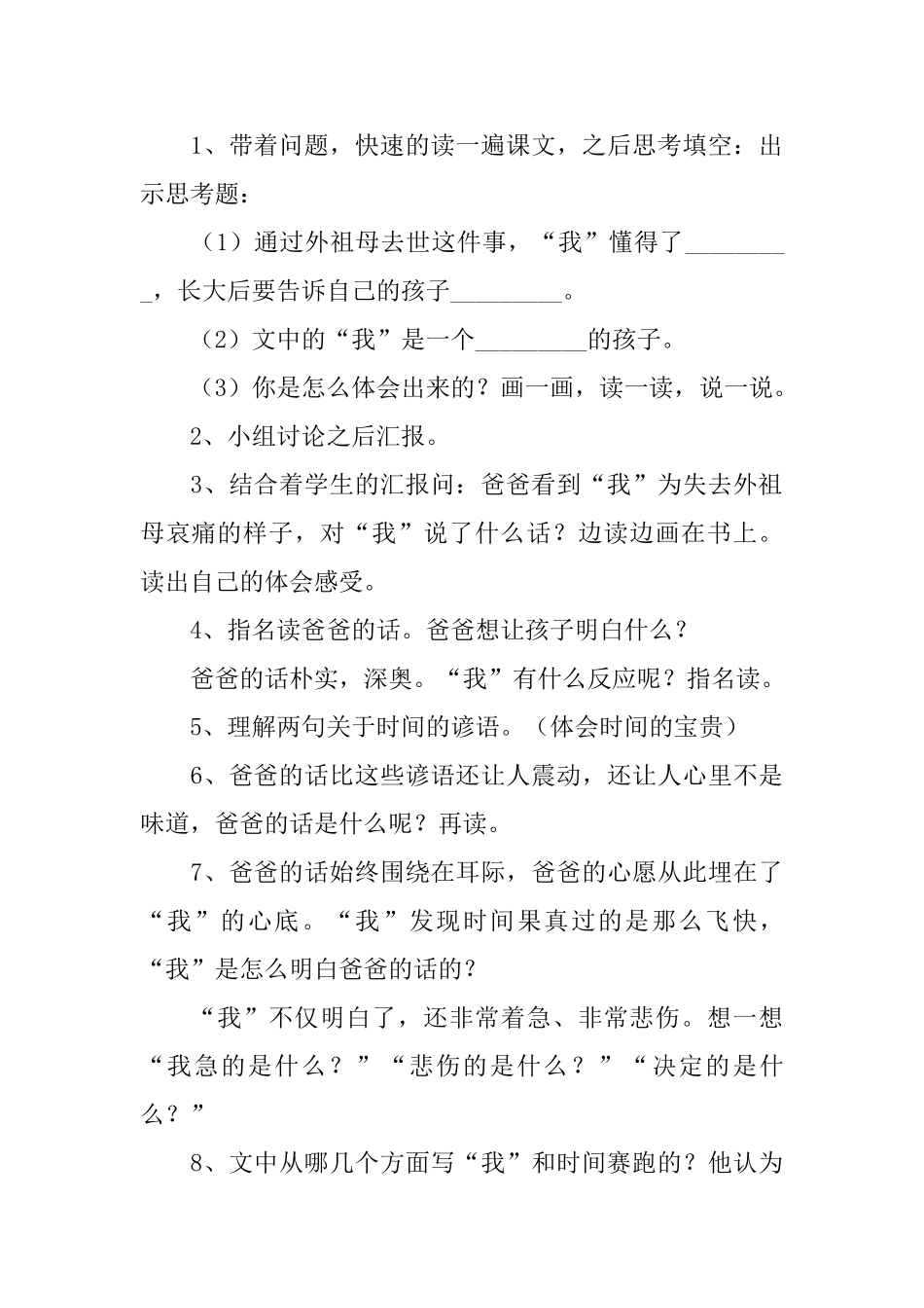 小学三年级语文《和时间赛跑》教案_第3页
