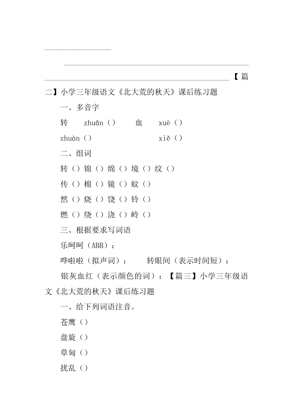 小学三年级语文《北大荒的秋天》课后练习题_第2页
