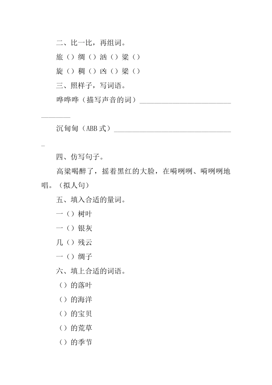 小学三年级语文《北大荒的秋天》课后练习题_第3页