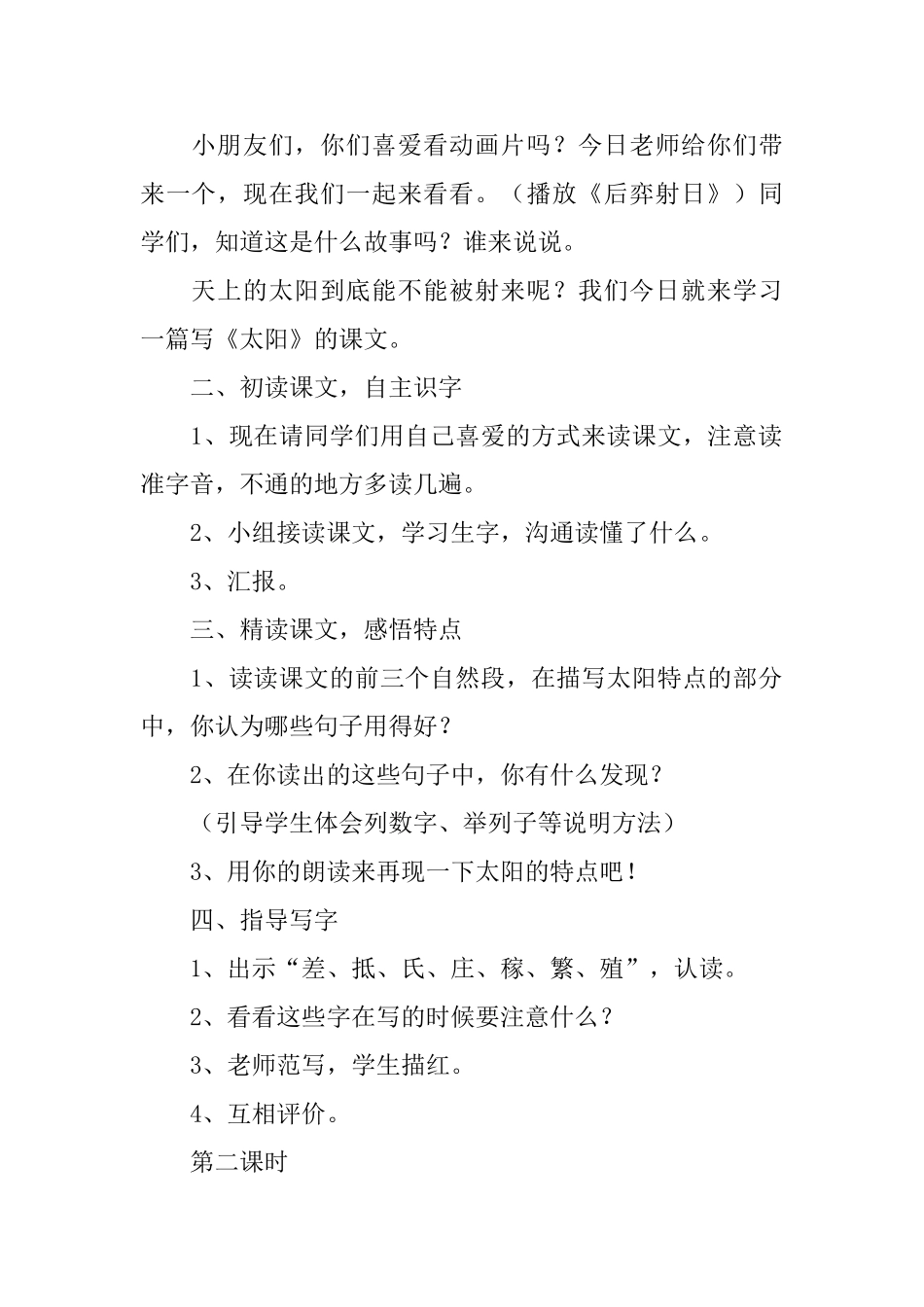 小学三年级语文《太阳》教学设计_第2页