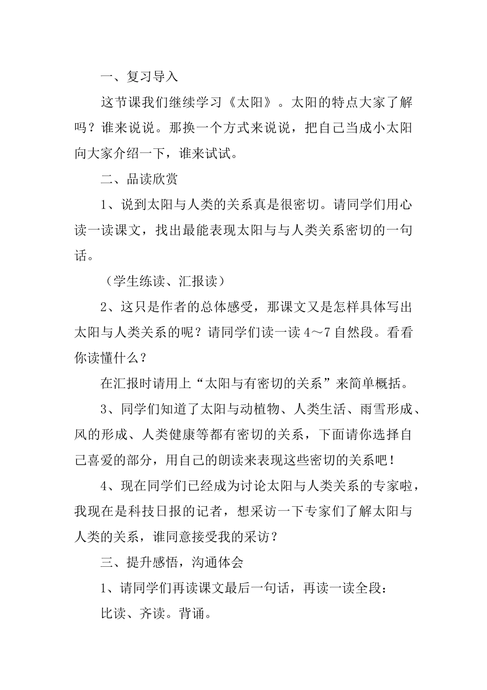 小学三年级语文《太阳》教学设计_第3页