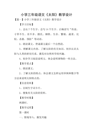 小学三年级语文《太阳》教学设计