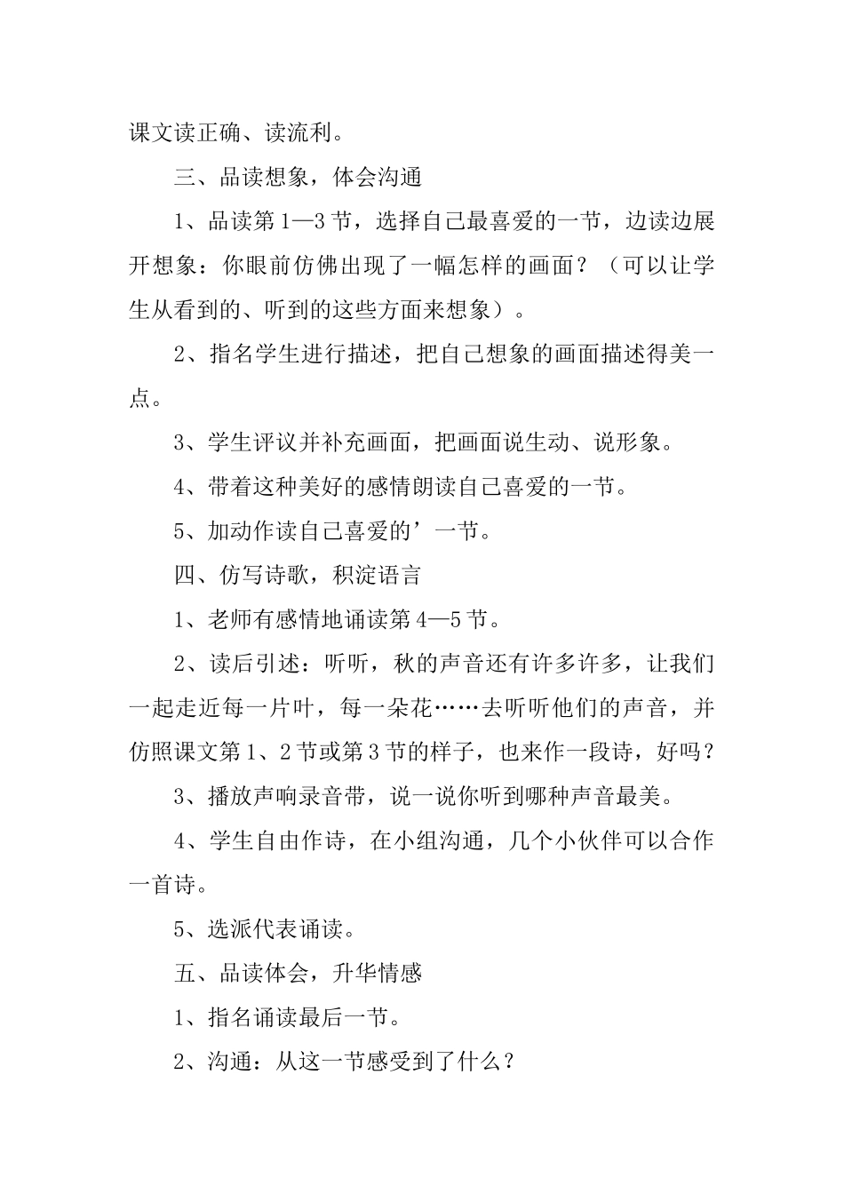 小学三年级语文《听听秋的声音》教学设计_第2页