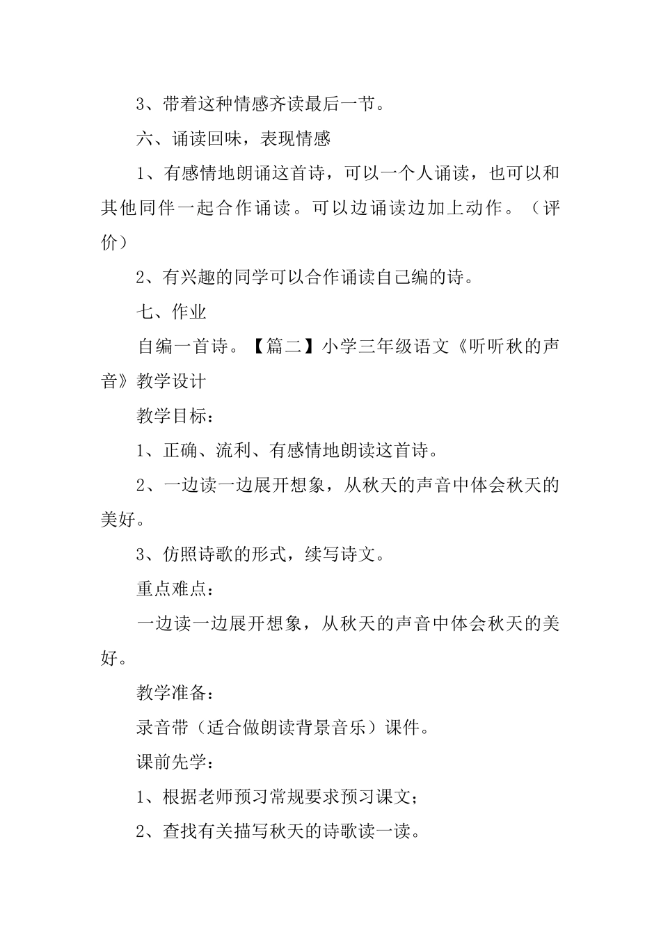 小学三年级语文《听听秋的声音》教学设计_第3页