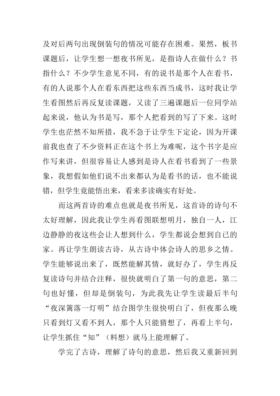 小学三年级语文《夜书所见》教学反思_第2页