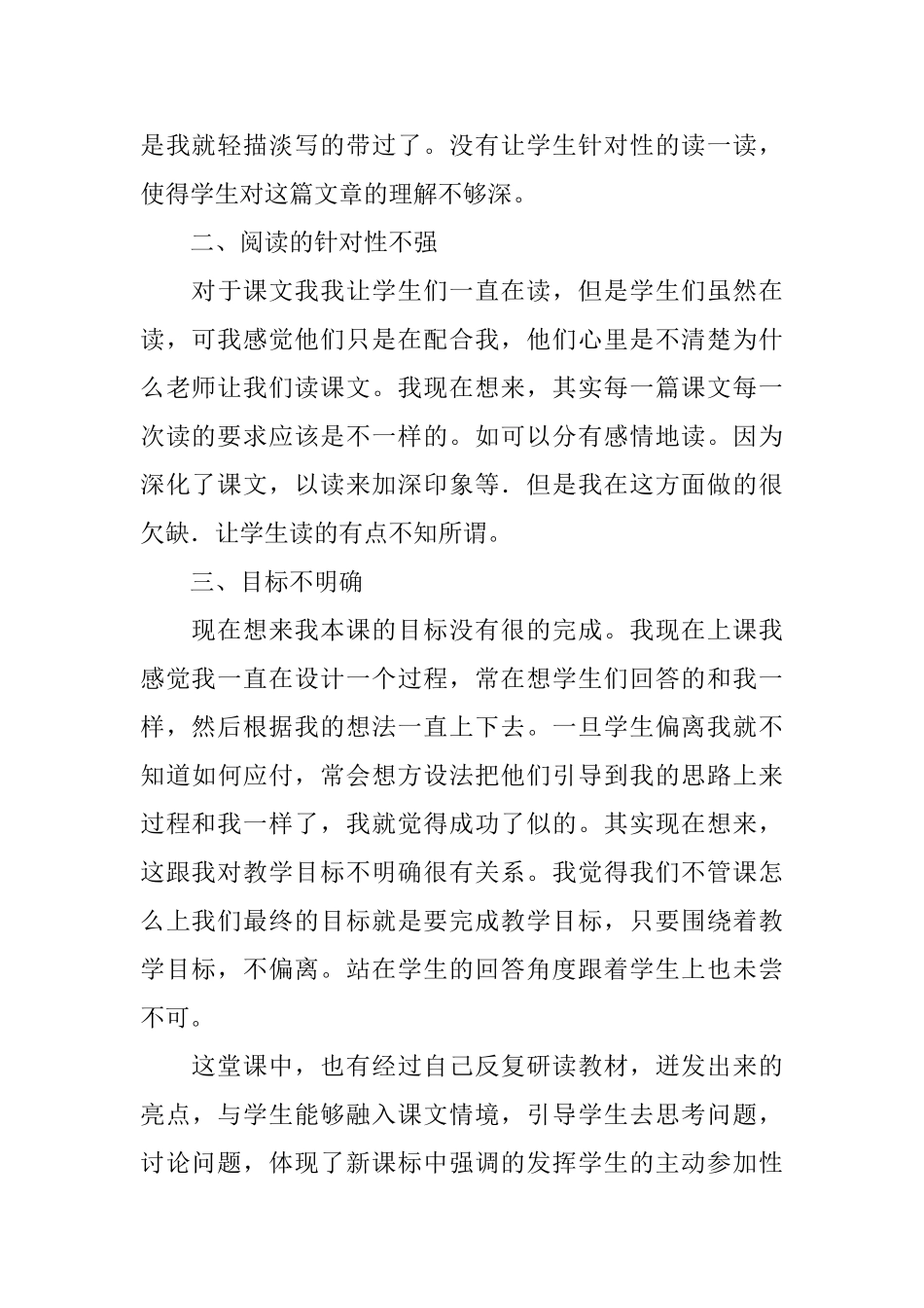 小学三年级语文《奇怪的大石头》教学反思_第3页