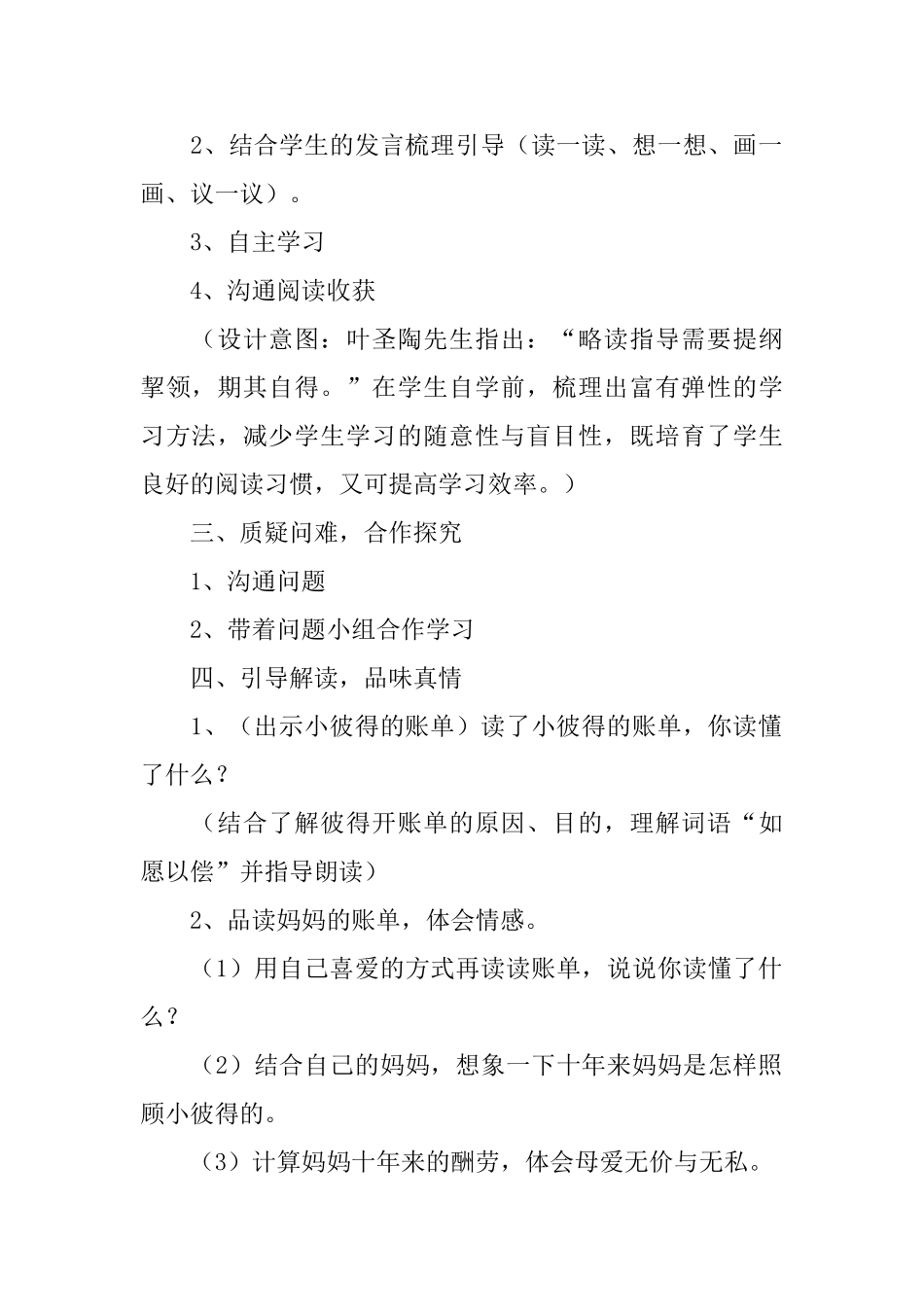 小学三年级语文《妈妈的账单》教案_第2页