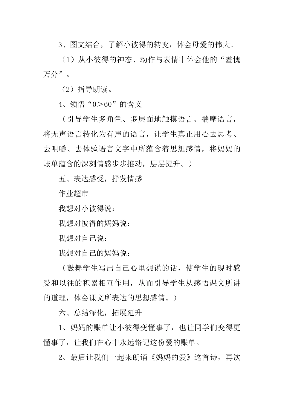 小学三年级语文《妈妈的账单》教案_第3页