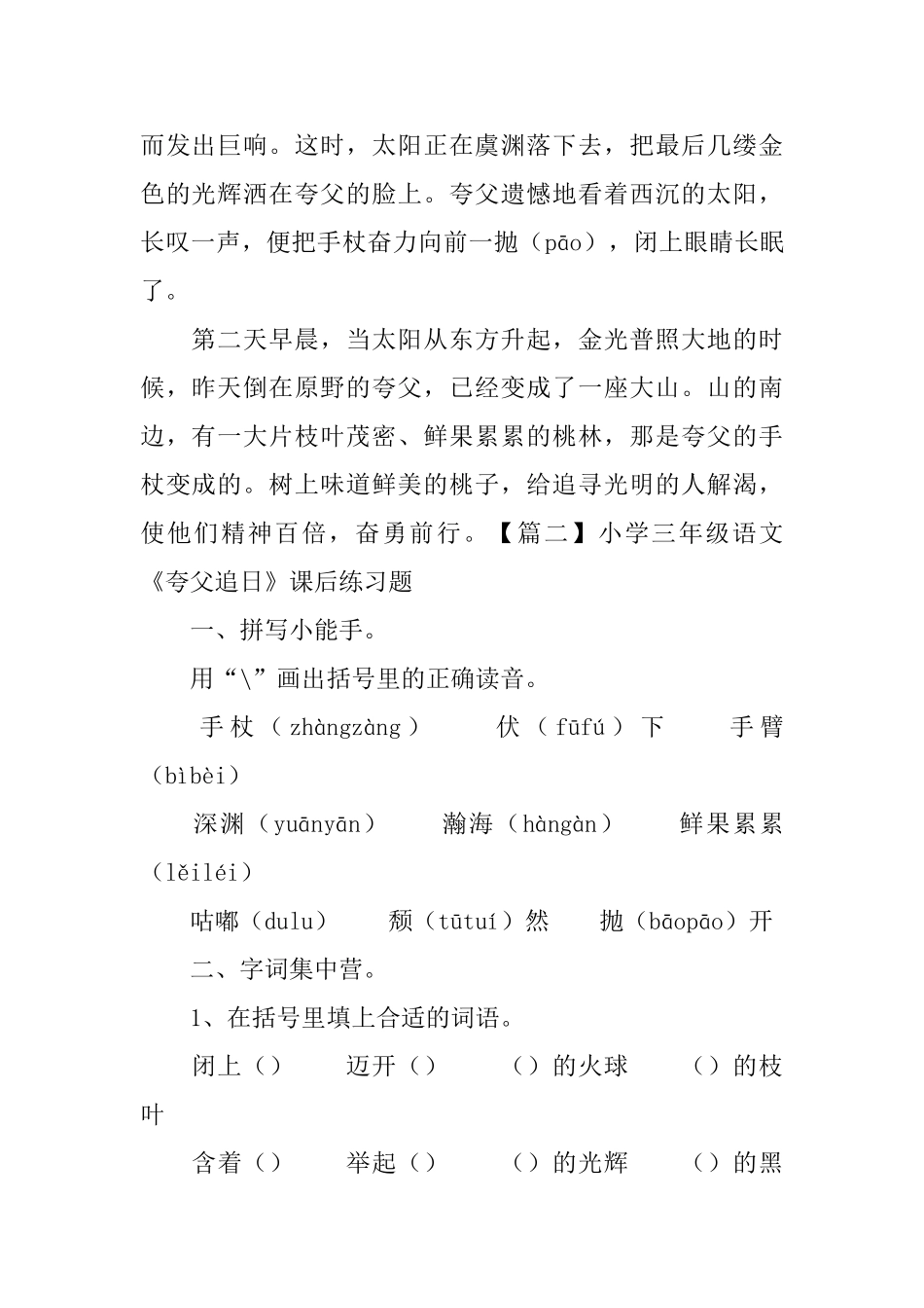 小学三年级语文《夸父追日》原文及课后练习题_第2页