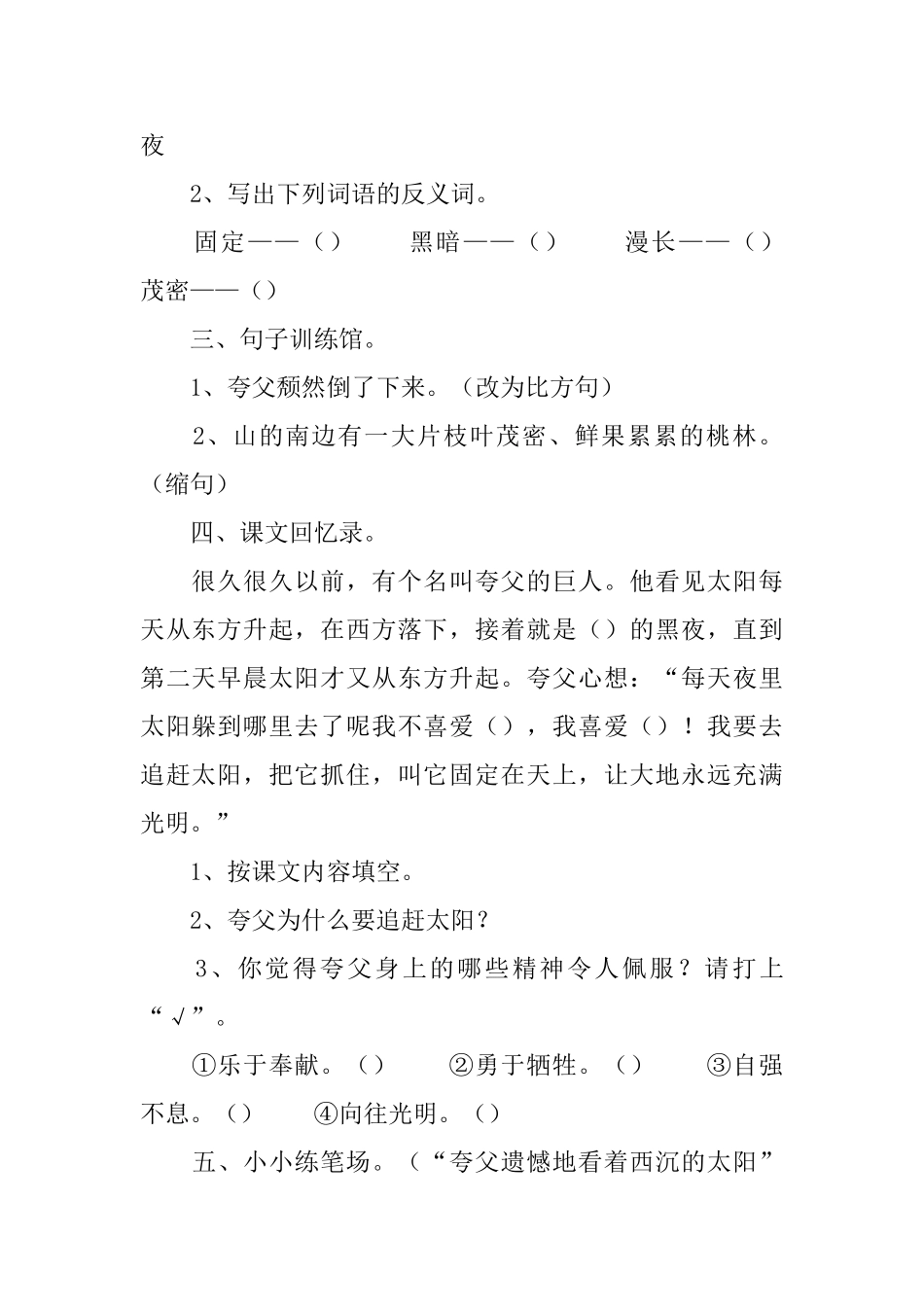 小学三年级语文《夸父追日》原文及课后练习题_第3页