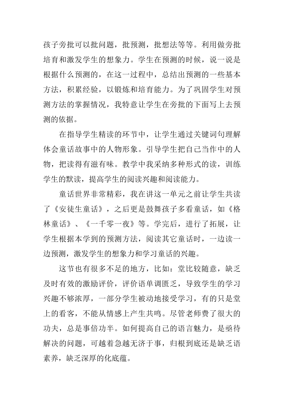 小学三年级语文《总也倒不了的老屋》原文及教学反思_第3页