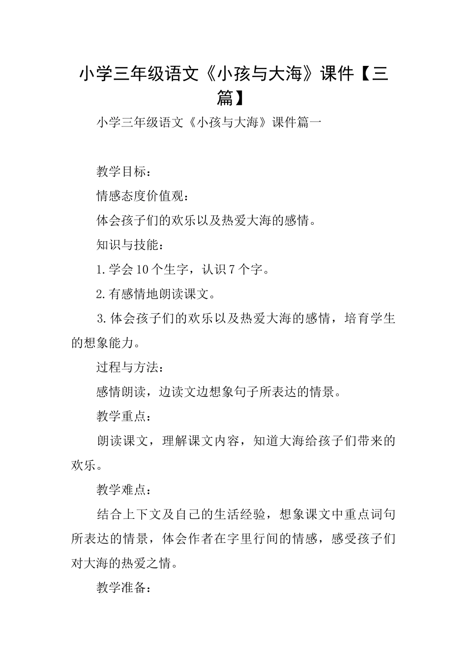 小学三年级语文《小孩与大海》课件_第1页