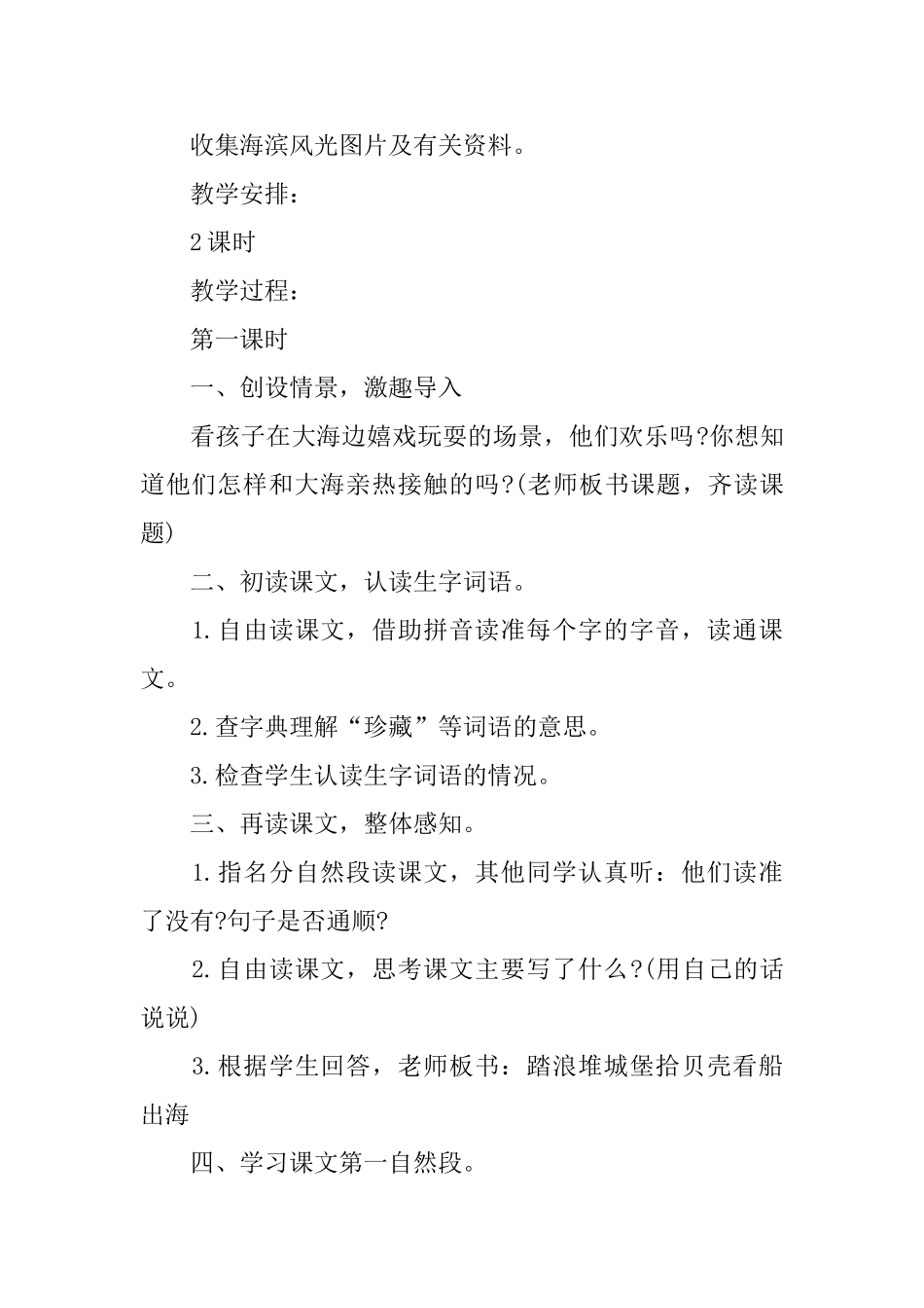 小学三年级语文《小孩与大海》课件_第2页