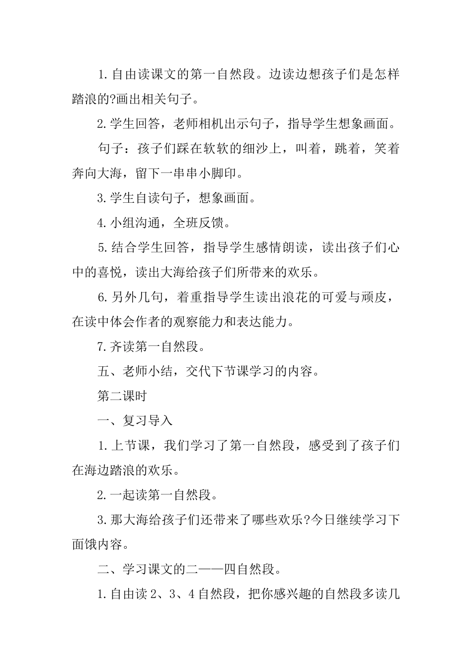 小学三年级语文《小孩与大海》课件_第3页