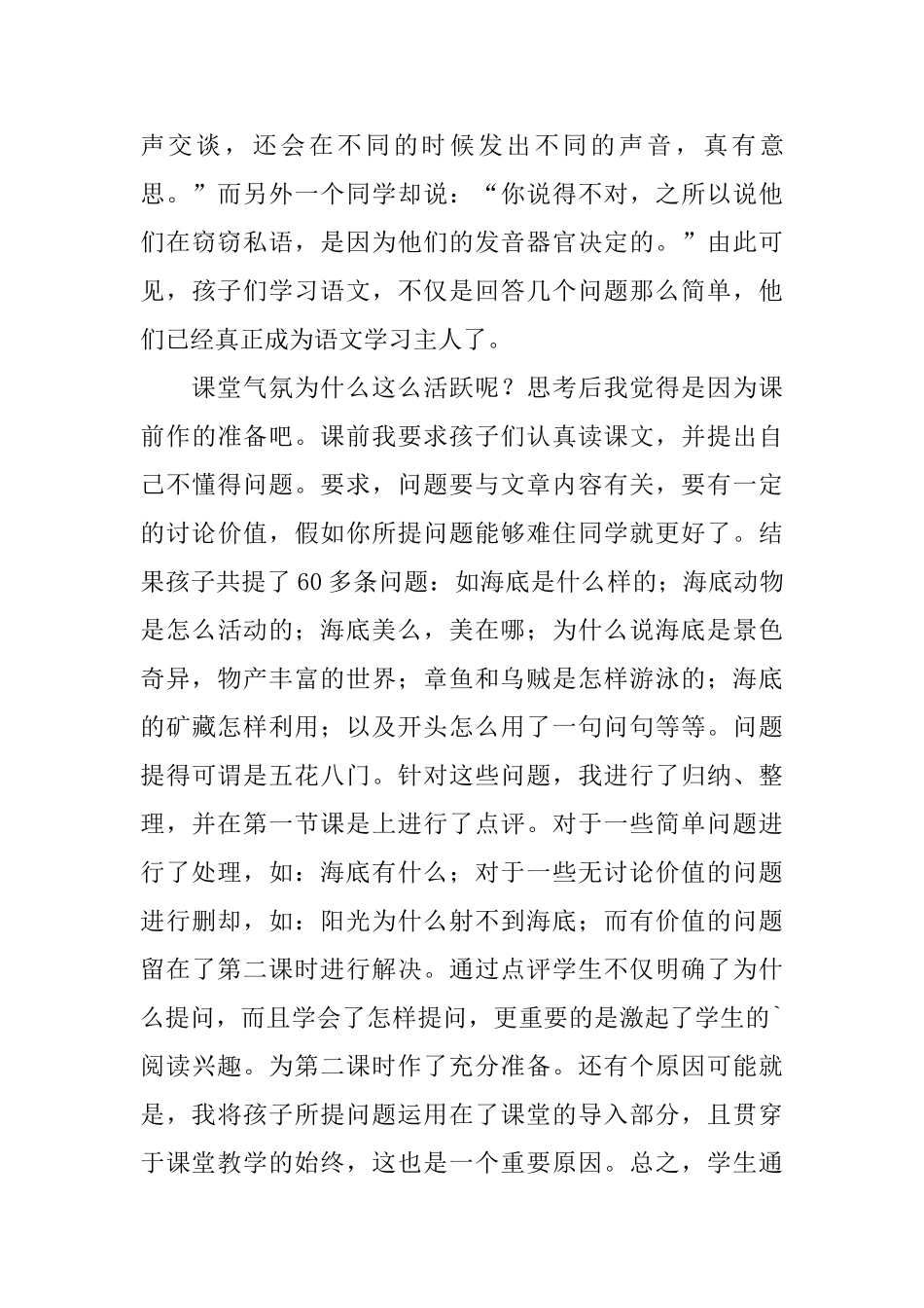 小学三年级语文《海底世界》教学反思_第3页