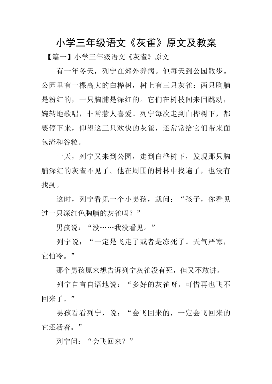 小学三年级语文《灰雀》原文及教案_第1页