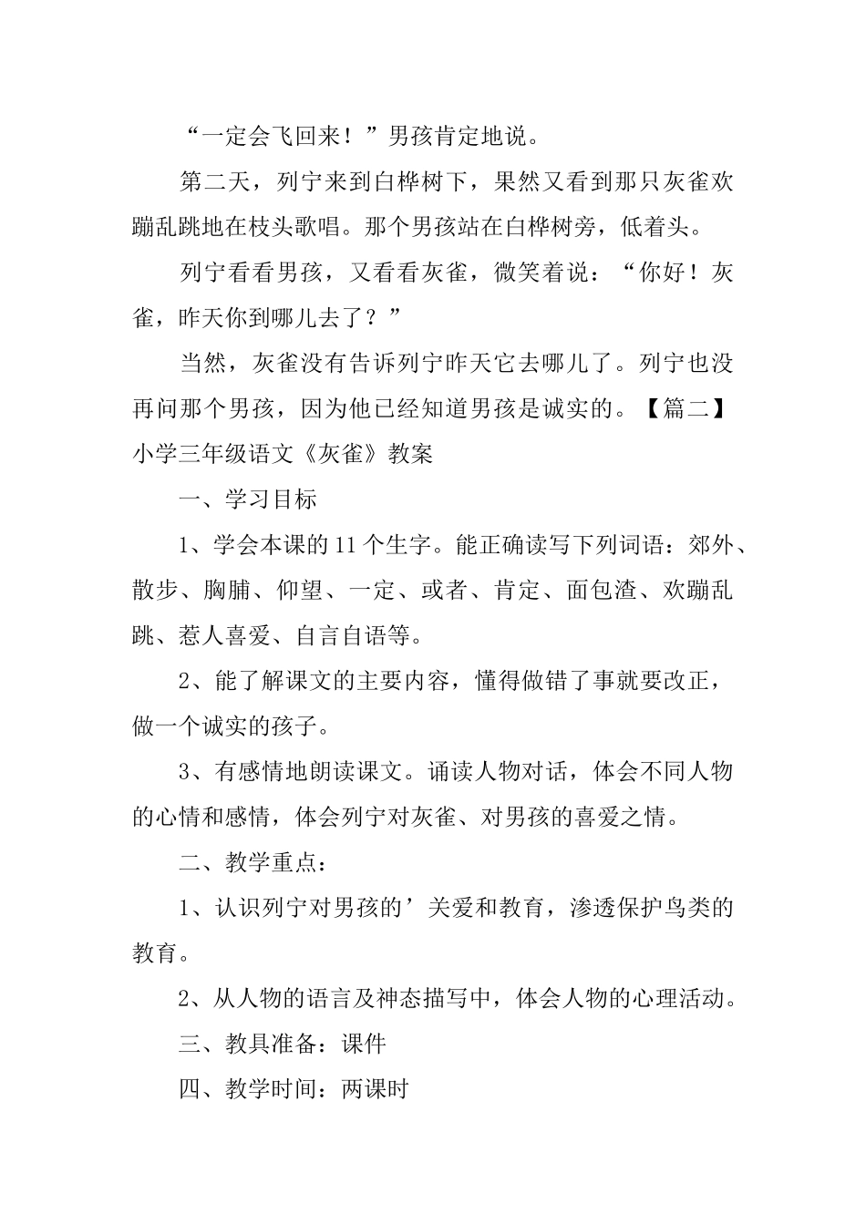 小学三年级语文《灰雀》原文及教案_第2页