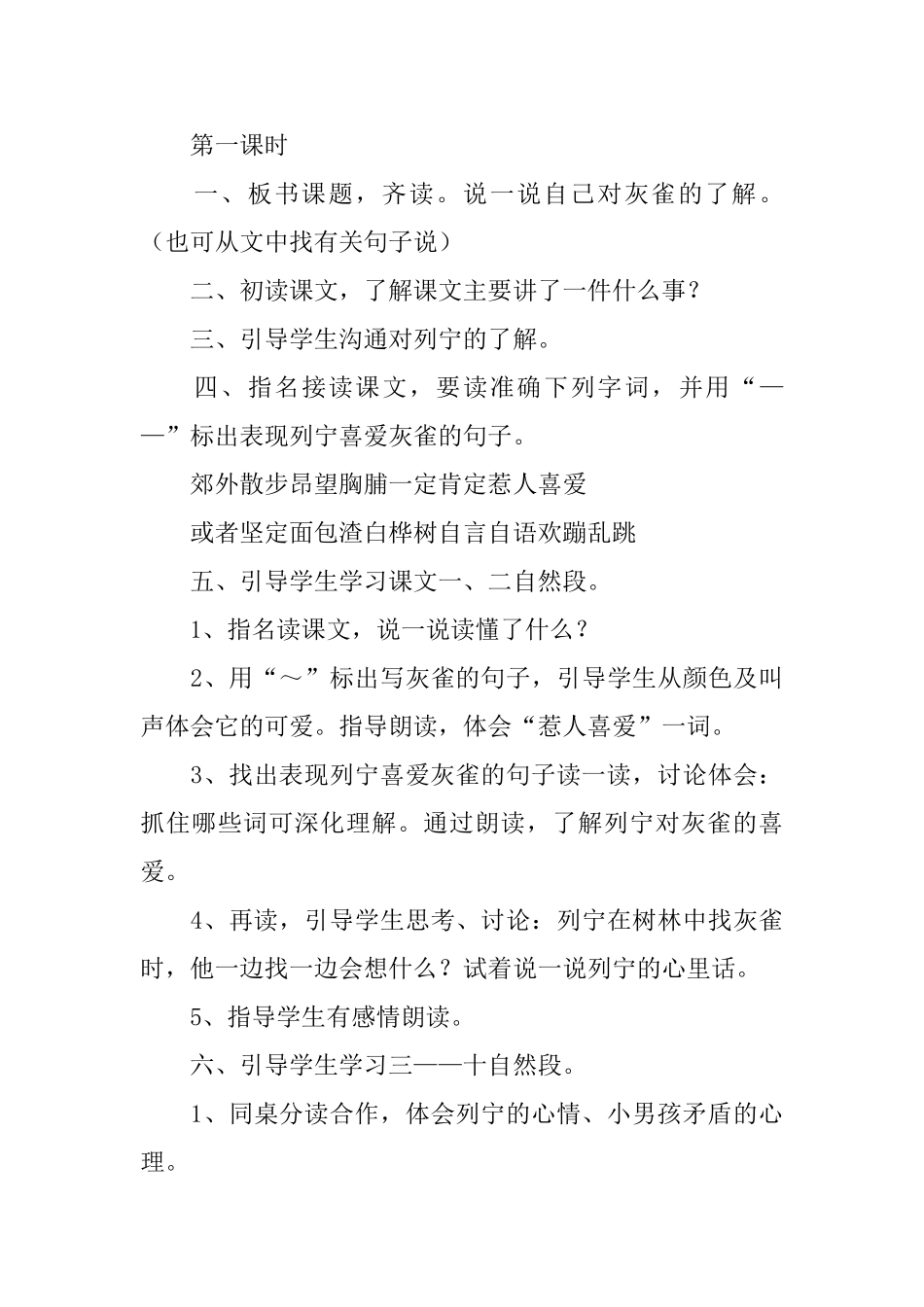 小学三年级语文《灰雀》原文及教案_第3页