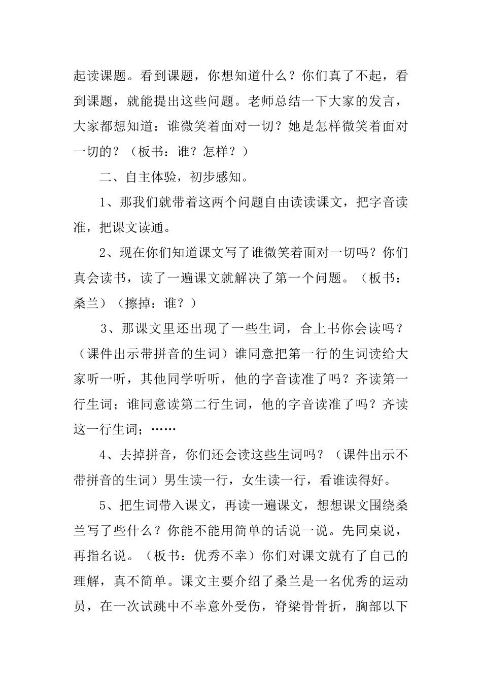 小学三年级语文《微笑着面对一切》教案_第2页