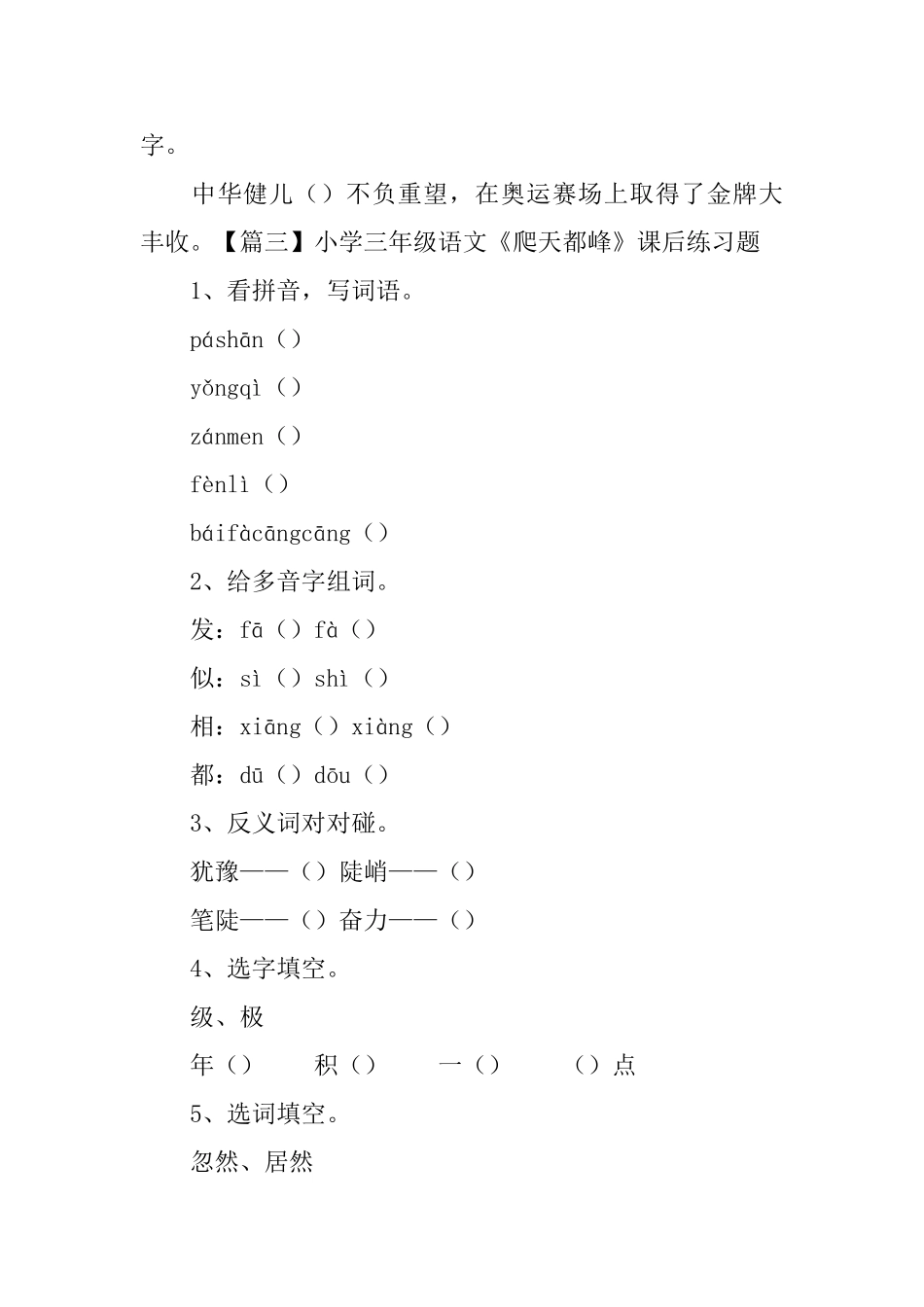 小学三年级语文《爬天都峰》课后练习题_第3页