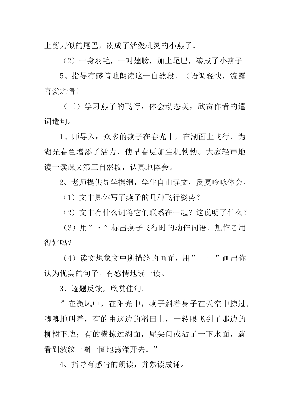 小学三年级语文《燕子》教案5篇_第2页