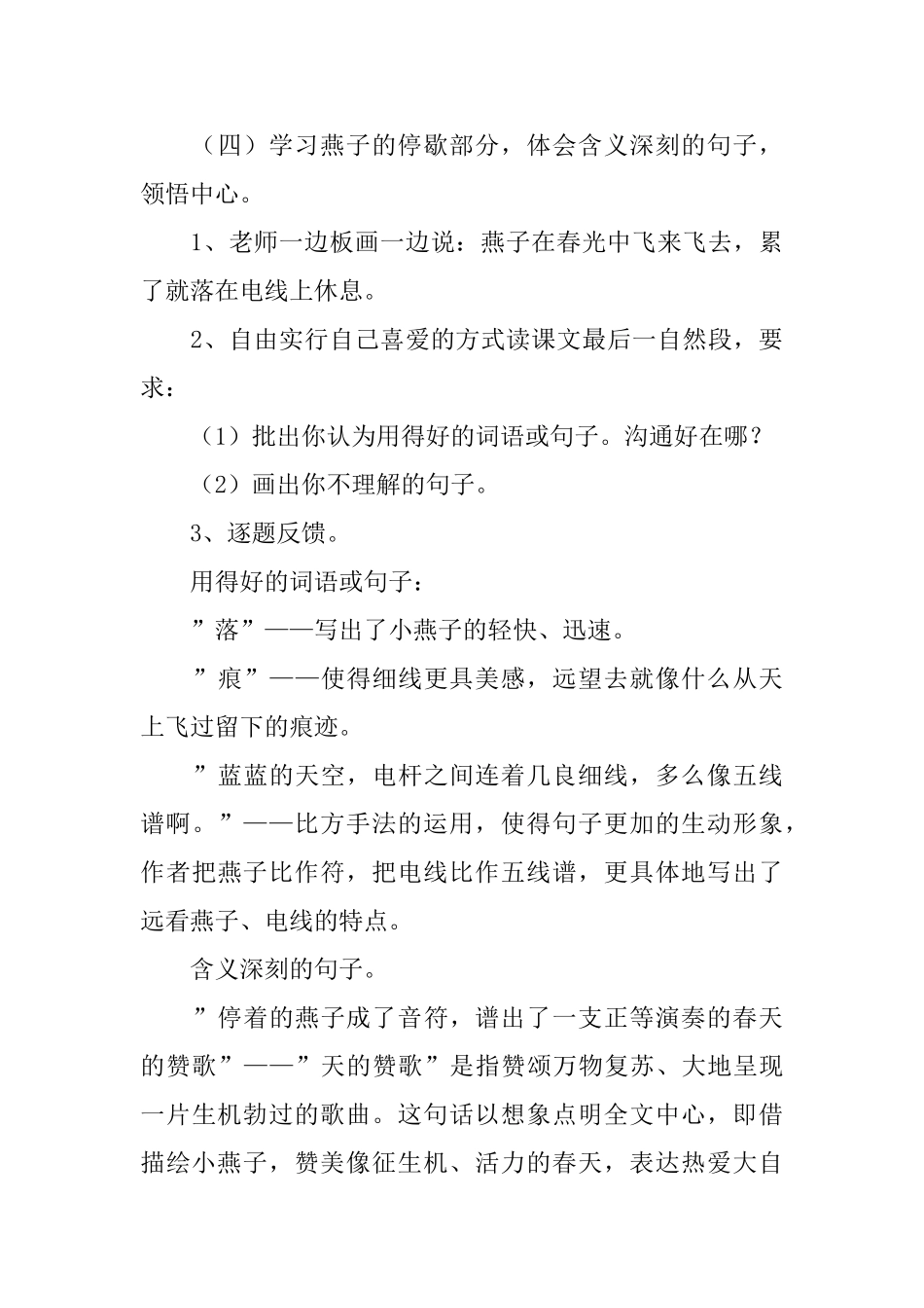 小学三年级语文《燕子》教案5篇_第3页