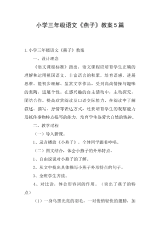 小学三年级语文《燕子》教案5篇