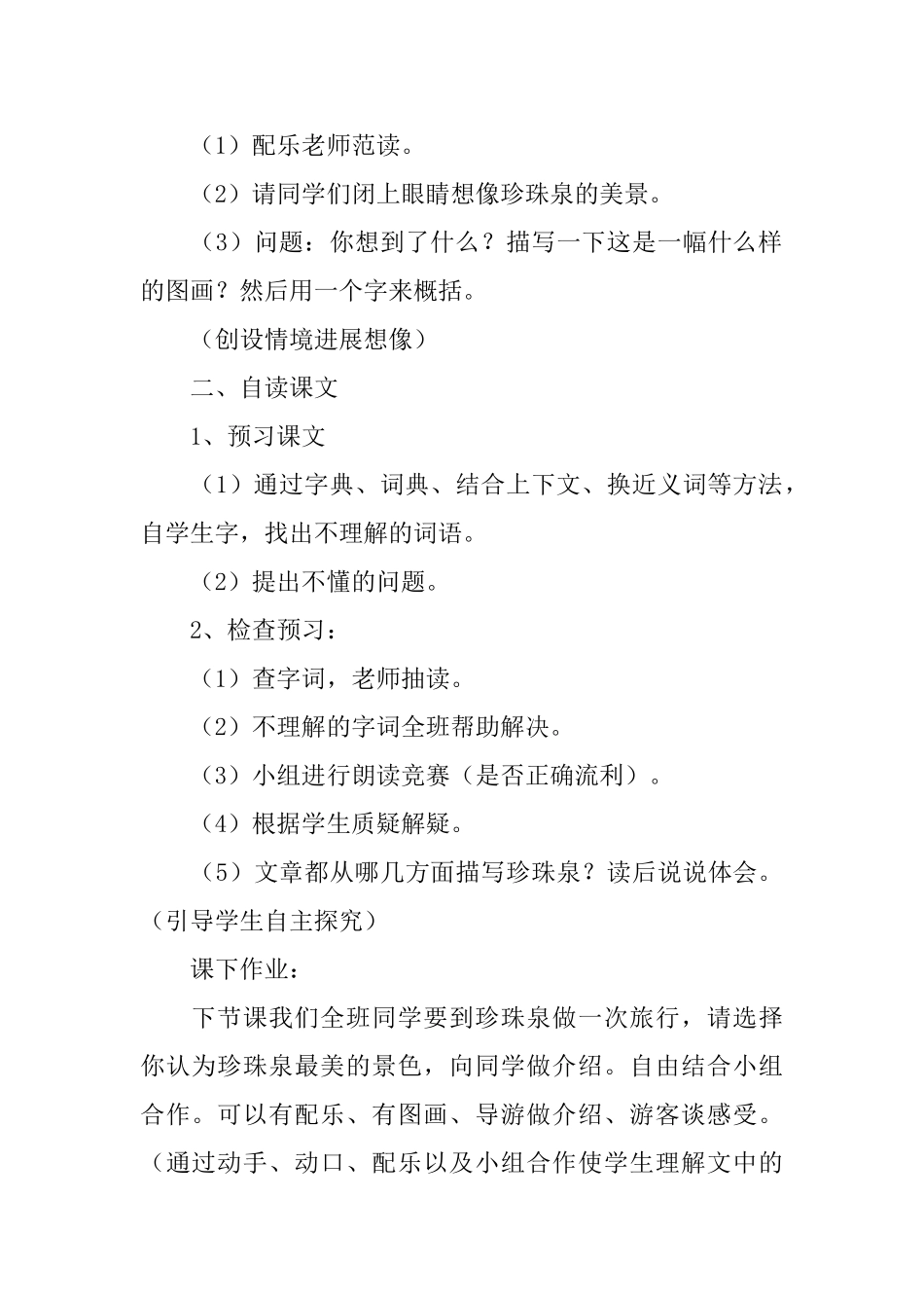 小学三年级语文《珍珠泉》教案_第2页
