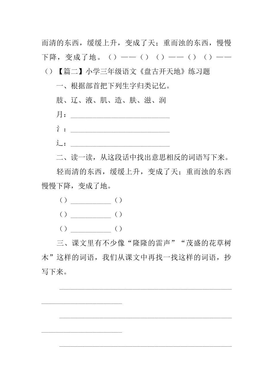 小学三年级语文《盘古开天地》练习题_第2页