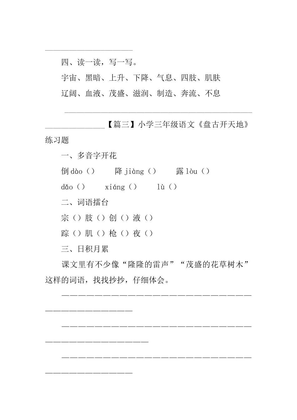 小学三年级语文《盘古开天地》练习题_第3页