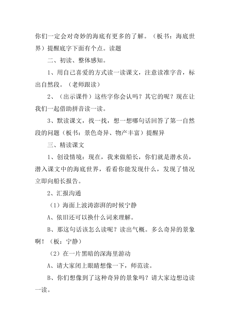 小学三年级语文《海底世界》教案_第2页