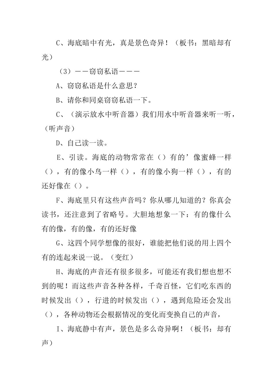 小学三年级语文《海底世界》教案_第3页