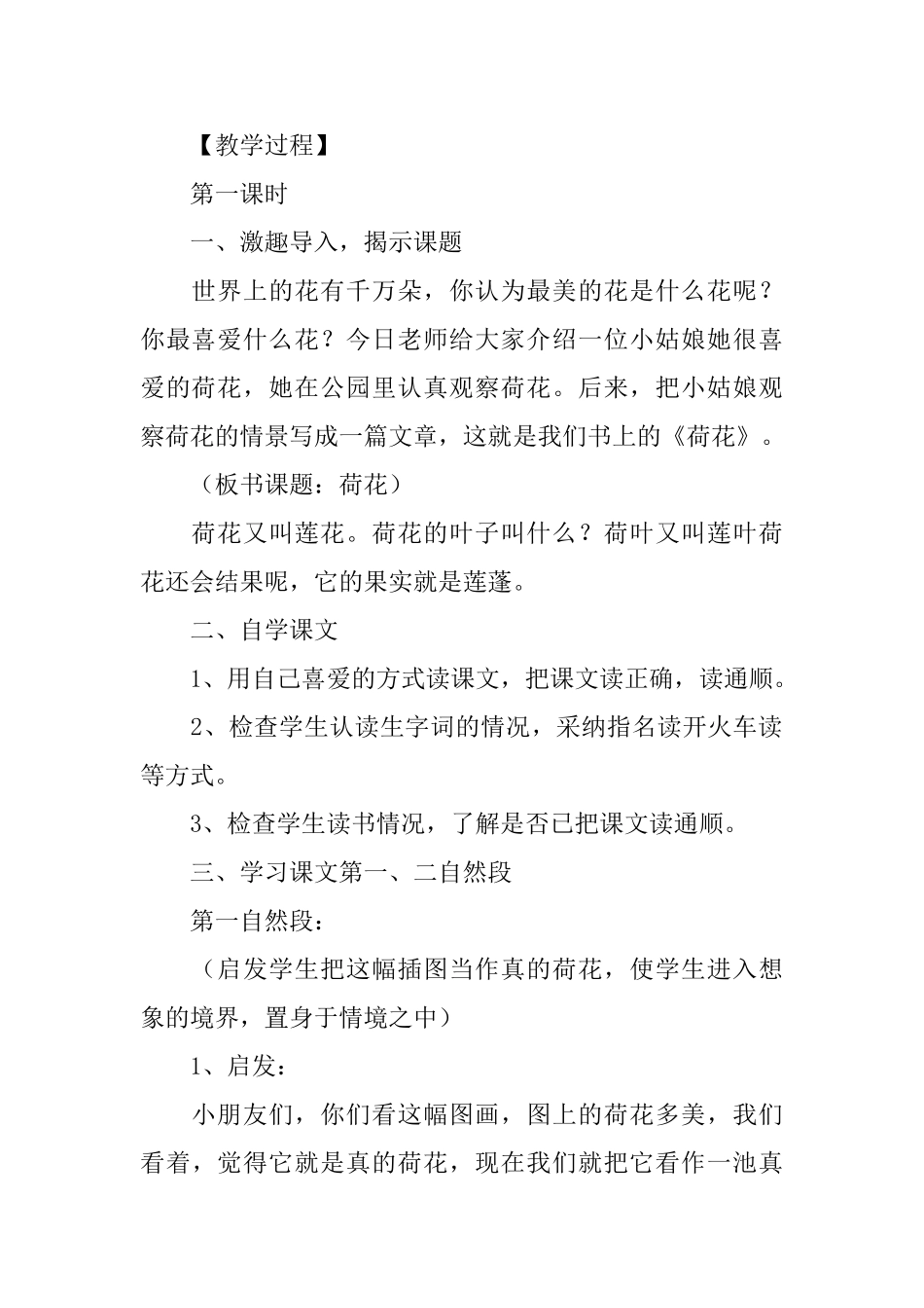 小学三年级语文《荷花》教学设计_第2页