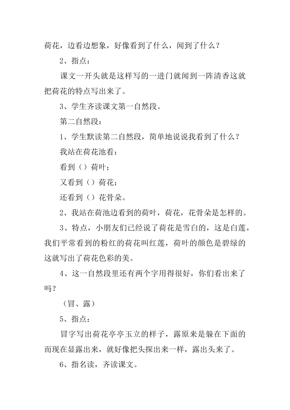 小学三年级语文《荷花》教学设计_第3页