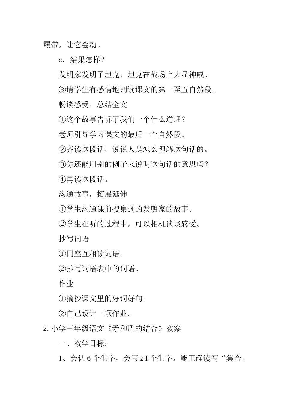 小学三年级语文《矛和盾的结合》教案及教学反思_第3页