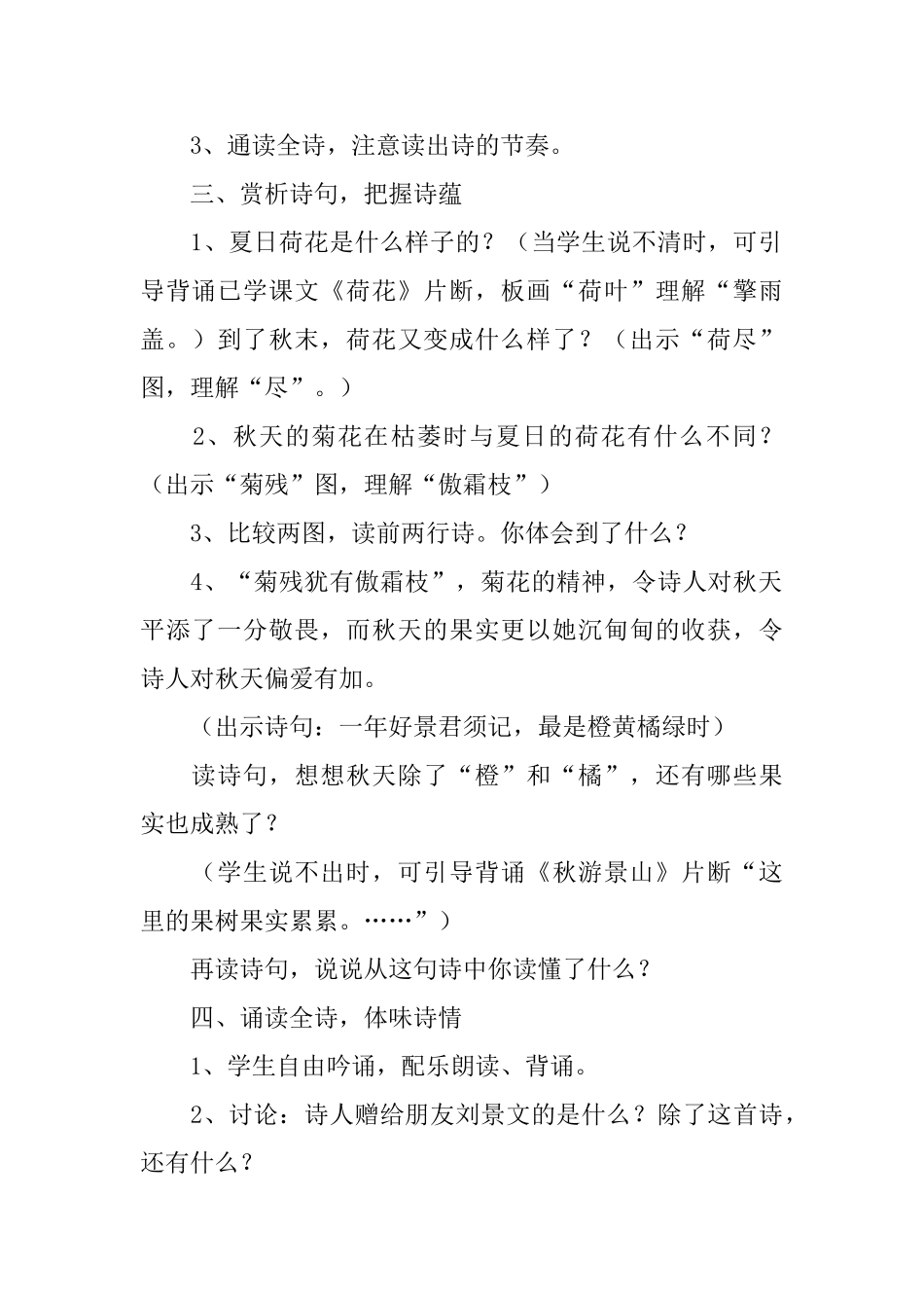 小学三年级语文《赠刘景文》教案_第2页