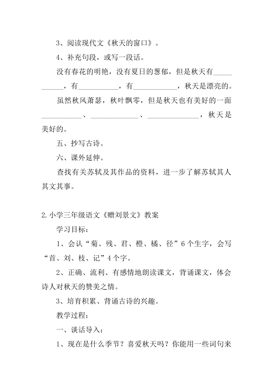 小学三年级语文《赠刘景文》教案_第3页