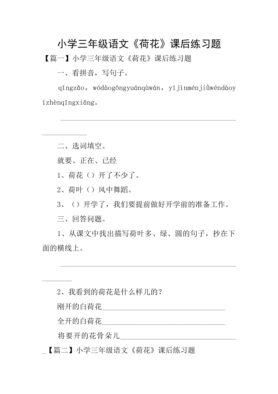 小学三年级语文《荷花》课后练习题_第1页