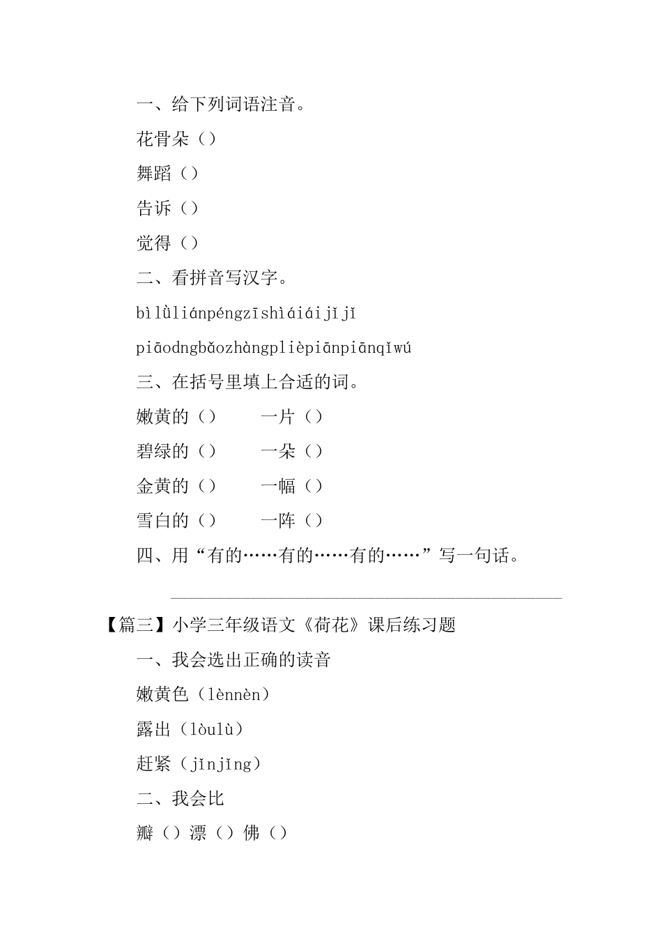 小学三年级语文《荷花》课后练习题_第2页