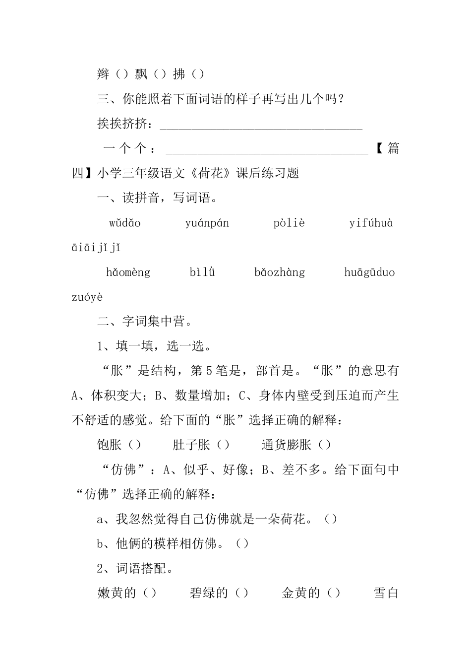 小学三年级语文《荷花》课后练习题_第3页