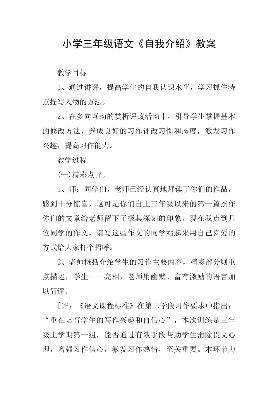 小学三年级语文《自我介绍》教案_第1页
