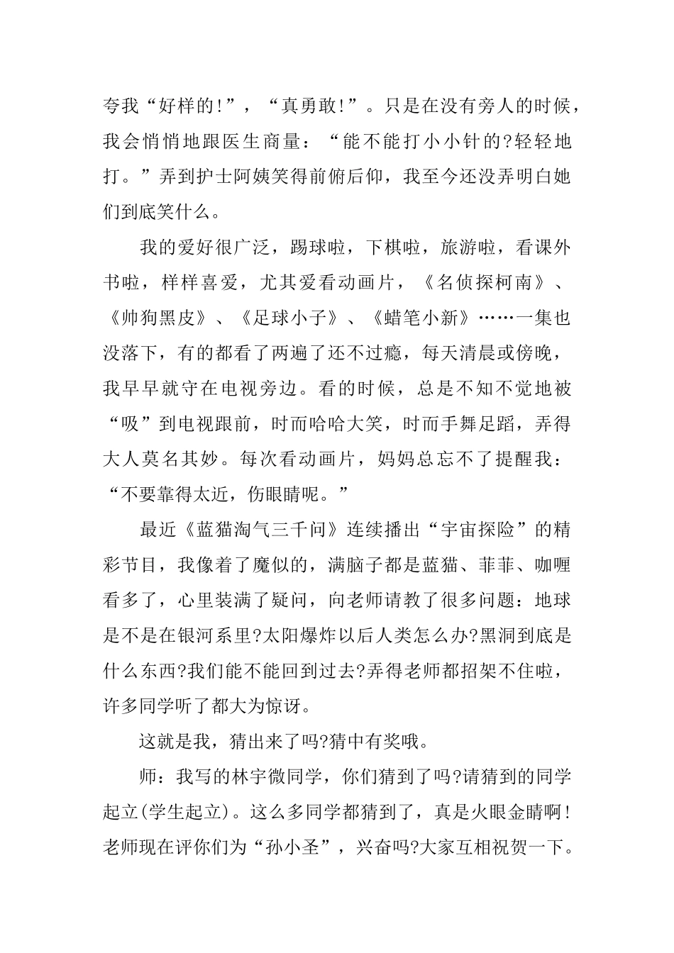 小学三年级语文《自我介绍》教案_第3页